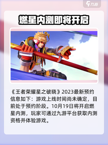 星之破晓手游什么时候上线介绍截图2