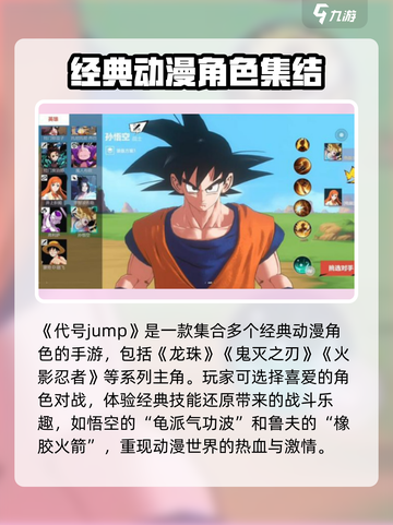 代号jump群星集结介绍介绍截图2