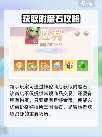 《我的魔法英雄伙伴》附魔石爆肝攻略💎截图2