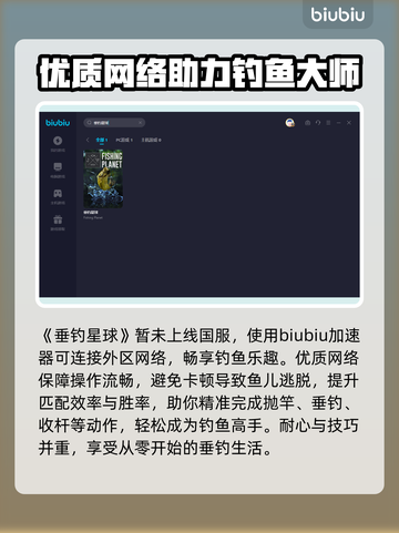 垂钓星球🎉无需加速器！稳定流畅玩截图3