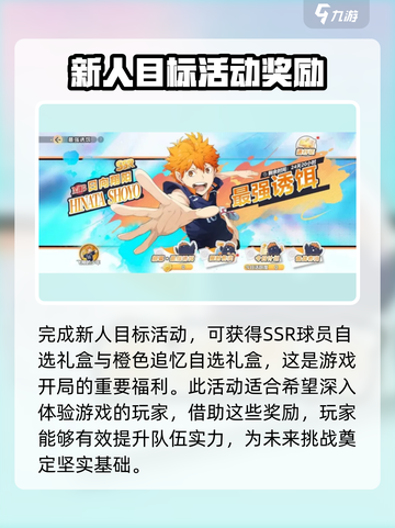 排球少年手游福利介绍介绍截图4