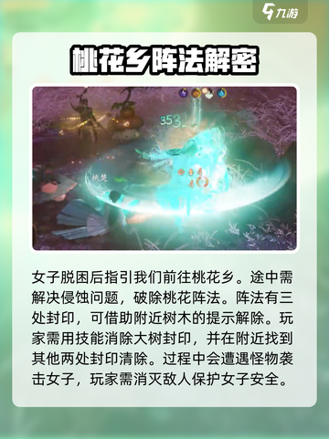 仙剑世界桃花灼灼任务怎么完成介绍截图3
