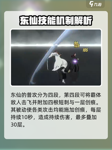 境界刀鸣东仙强度解析，游戏🔥必看！截图2
