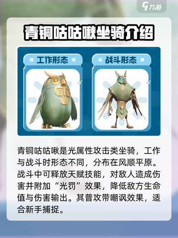创造吧我们的星球草原精英坐骑有哪些介绍截图2