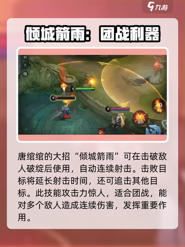 决胜巅峰唐绾绾怎么样介绍截图5