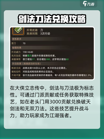 大侠立志传武学图鉴获取攻略介绍截图7