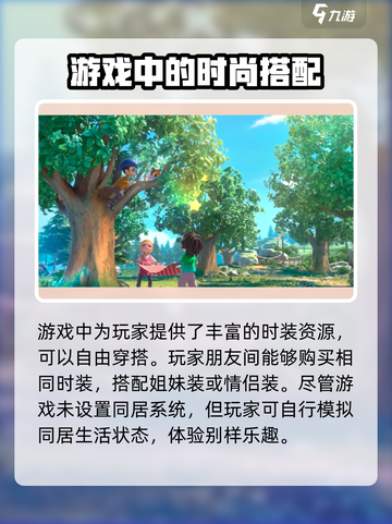 心动小镇🔥同居玩法大揭秘！你还不知道？🎮截图5