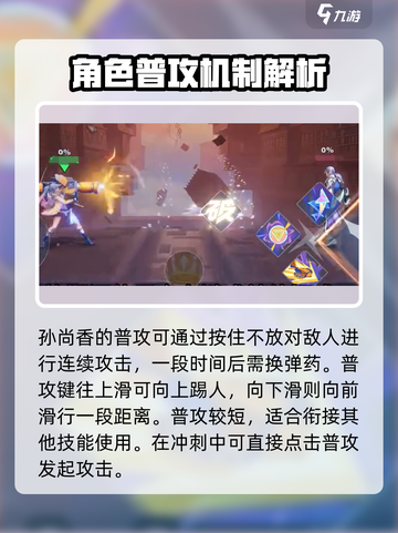 星之破晓孙尚香🔥技能连招教学，轻松上分秘籍！截图4