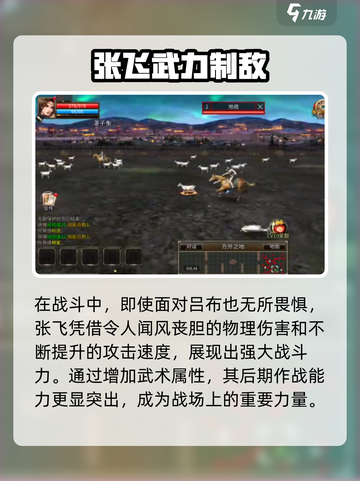 三国群英传鸿鹄霸业🔥张飞技能曝光💥🎮截图3