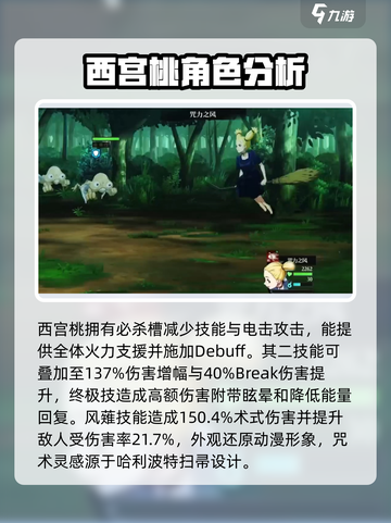咒术回战幻影夜行西宫桃怎么样介绍截图2