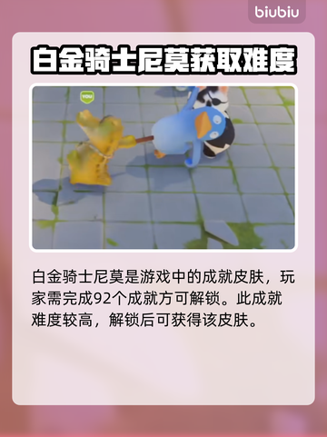 猛兽派对：白金骑士尼莫获取攻略🔥🎉截图3