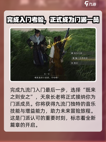 燕云十六声九流门加入攻略介绍截图5