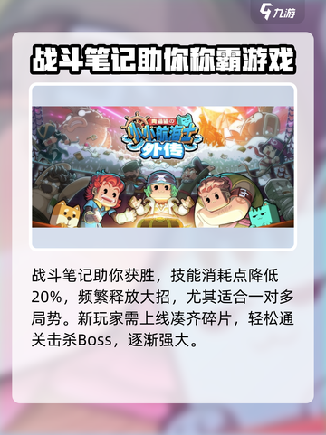 小小航海士外传战斗笔记怎么获得介绍截图3