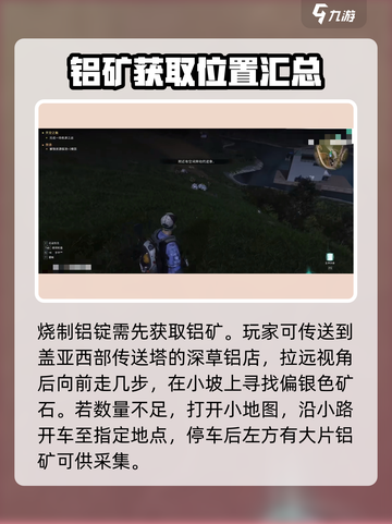 七日世界一阶段铝锭在哪里介绍截图2