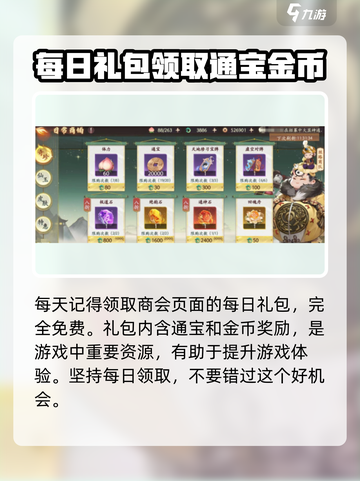 西游笔绘🔥通宝获取全攻略💎截图3