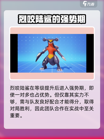 宝可梦大集结🔥烈咬陆鲨玩法攻略💎截图4