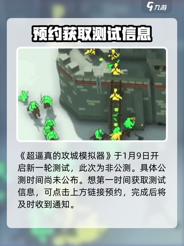 超逼真的攻城模拟器公测时间介绍介绍截图2