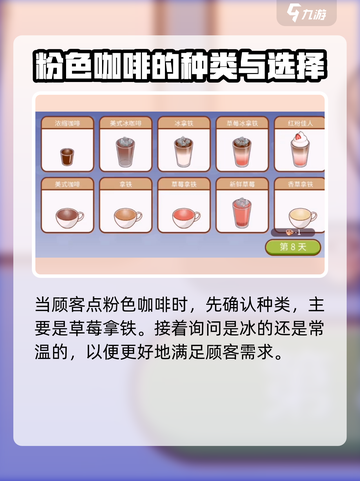 可口的咖啡粉色咖啡怎么做介绍截图2