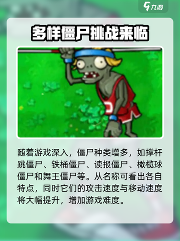 植物大战僵尸🎉无敌版！揭秘所有僵尸种类🔥截图4