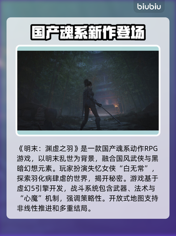 明末渊虚之羽上线时间🔥游戏党必看🎮截图2
