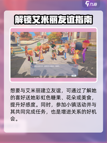 《波西亚时光》手游艾米丽解锁攻略🔥截图2