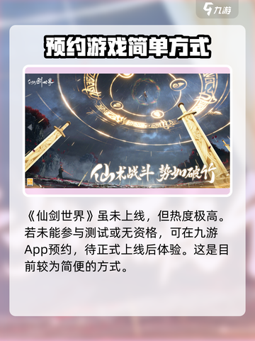 仙剑世界测试资格的获得方式介绍截图4