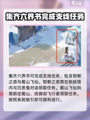 仙剑世界第六章🔥通关秘籍💡轻松过关！截图4