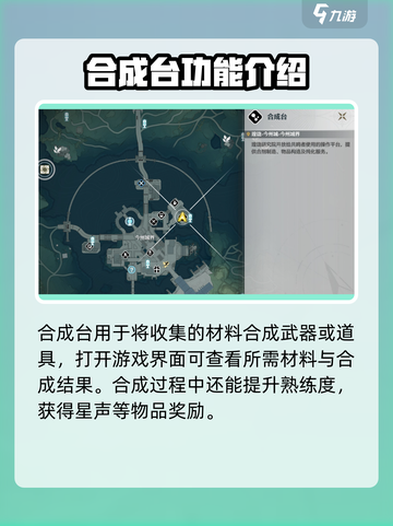 鸣潮💥合成台位置全揭秘！游戏党必看🔥截图3