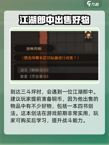 大江湖之苍龙与白鸟一周目剑修怎么玩介绍截图3