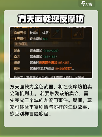 《大侠立志传》方天画戟获取方式🔥游戏秘籍大公开！截图2