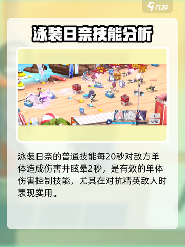 蔚蓝档案泳装空崎日奈强度解析介绍截图3