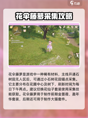 无限暖暖花伞藤萝是什么介绍截图2