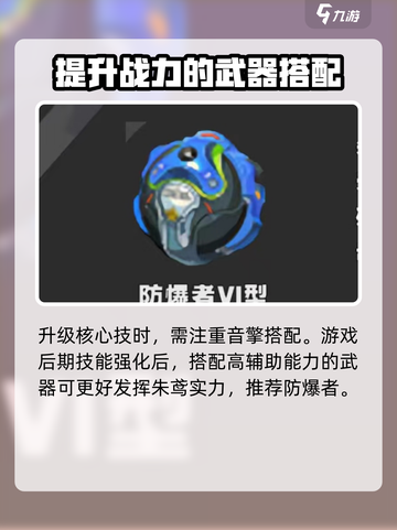 绝区零🔥朱鸢核心技加点攻略大全✨截图4