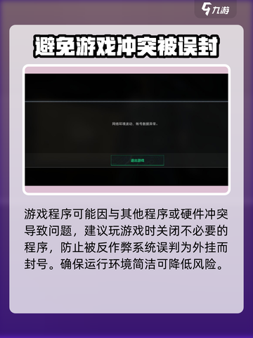 三角洲行动游戏数据异常怎么回事介绍截图4
