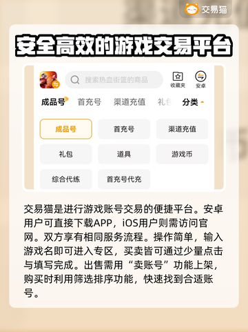 热血街篮🔥游戏号交易软件推荐下载链接✨截图3