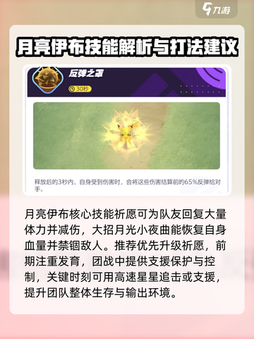 宝可梦大集结🔥月亮伊布技能配招攻略✨截图4