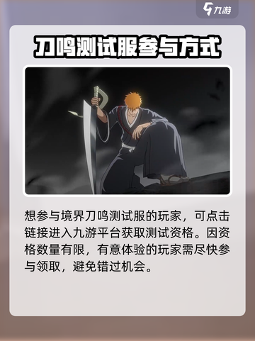 境界刀鸣测试服🔥参玩攻略✨截图2