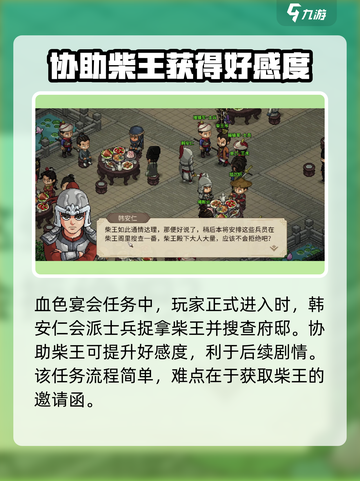 《大侠立志传》血色宴会任务🔥超详细攻略来了！截图4