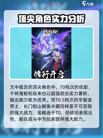 忍者时刻🔥最强角色曝光，玩就完事了！🎮截图2