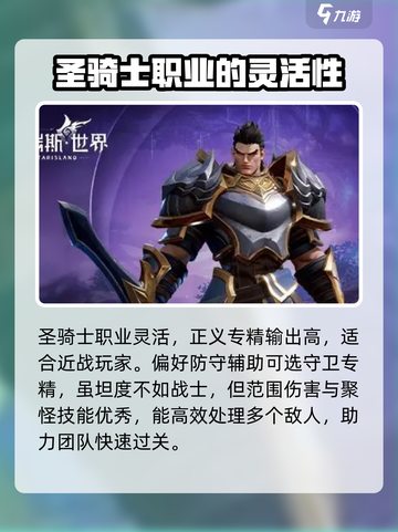 塔瑞斯世界哪个职业T最好介绍截图3
