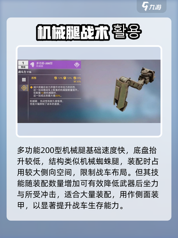 🎮创世战车新手必看！入门机械腿全解析💥截图4