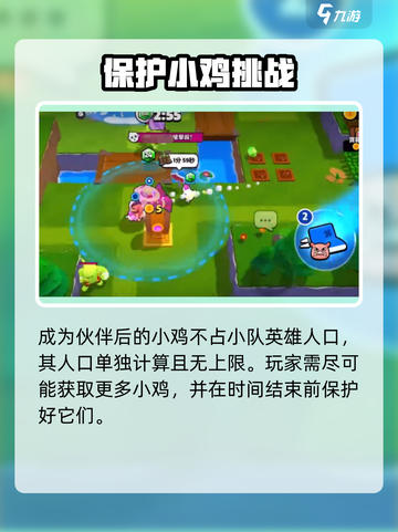 爆裂小队小鸡队长怎么玩介绍截图3