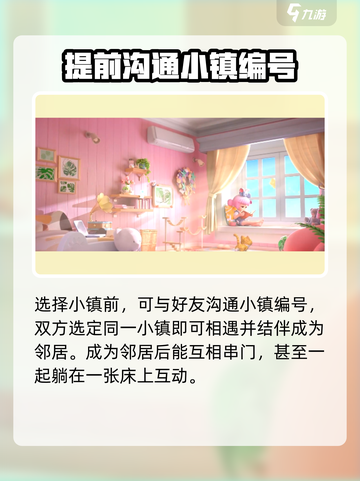 心动小镇可以同居吗介绍截图2