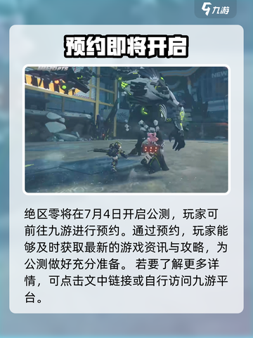 绝区零💥上线时间曝光，测试日期竟提前！🔥截图2