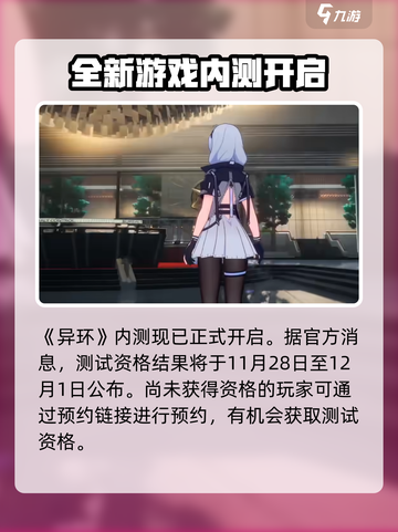 异环测试资格什么时候出结果介绍截图2