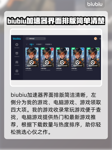 OW2🔥不卡顿秘诀：必备加速器推荐⚡截图4