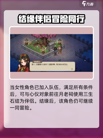 大侠立志传结缘上限是多少介绍截图5