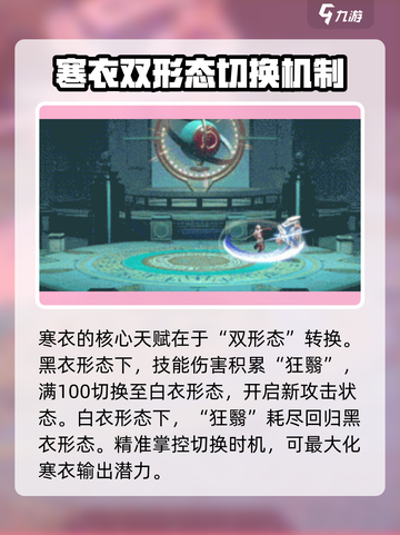 归龙潮寒衣技能介绍介绍截图3