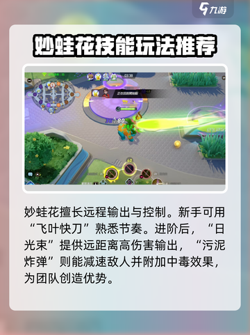 宝可梦大集结妙蛙花怎么样介绍截图2