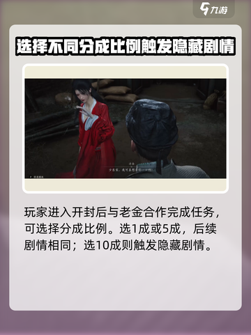 燕云十六声老金分成给多少​介绍截图2